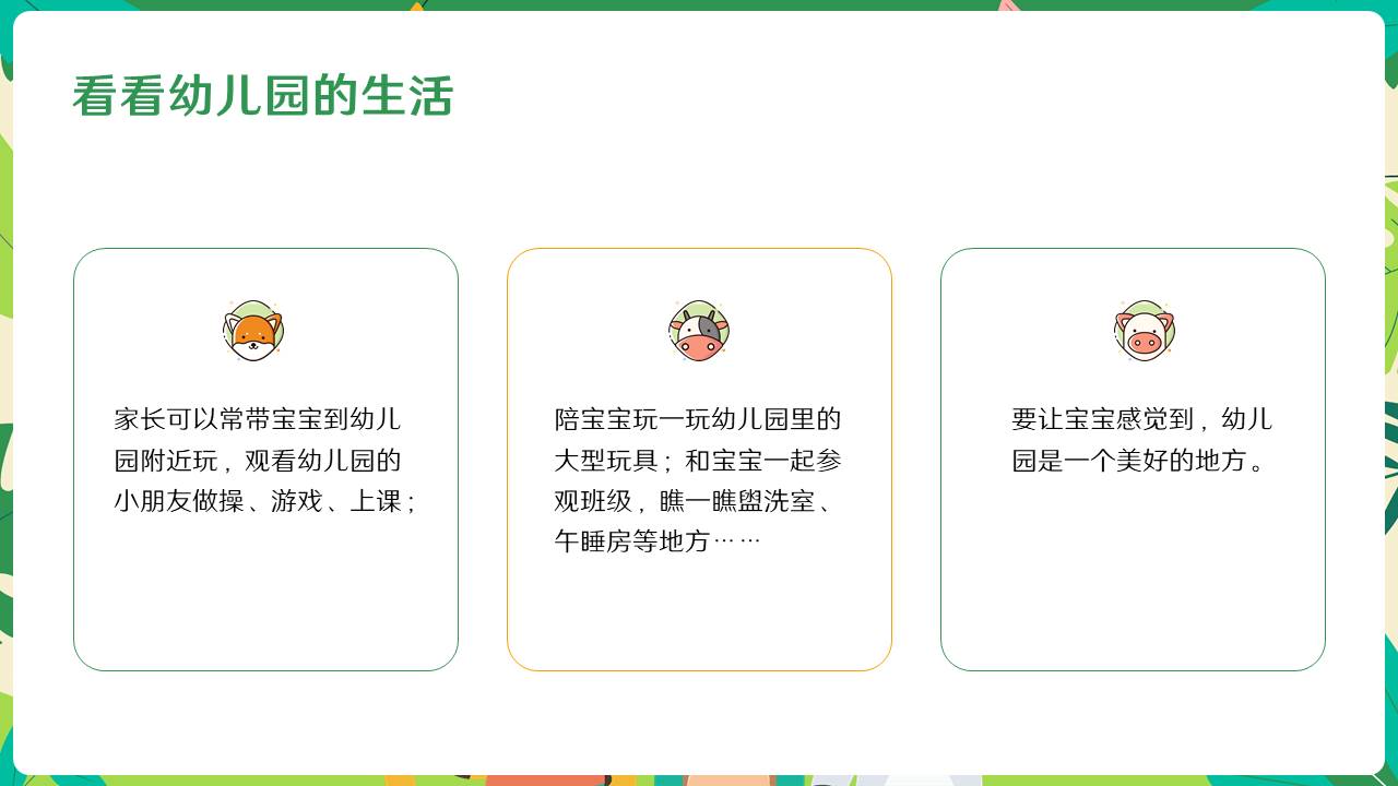 家长会 (15).pptx